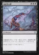 121/254[U]：地獄界の夢/Underworld Dreams