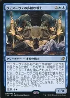 097/289[R]：ヴェズーヴァの多相の戦士/Vesuvan Shapeshifter