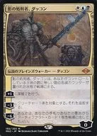 192/303[神話R]：【MH2】影の処刑者、ダッコン/Dakkon  Shadow Slayer