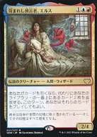 237/277[R]：苛まれし預言者、エルス/Eruth  Tormented Prophet