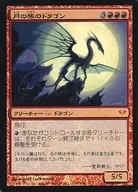 99/158[神話R]：【DKA】【FOIL】月の帳のドラゴン/Moonveil Dragon