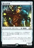 [R]：【FOIL】狼の試作機/Lupine Prototype