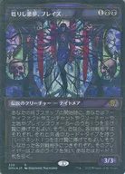 329[R]：【DMU】【テクスチャーFOIL】【ステンドグラス版】甦りし悪夢、ブレイズ/Braids  Arisen Nightmare