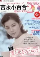 DVD付)吉永小百合私のベスト20DVDマガジン 2