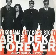 <<パンフレット(邦画)>> パンフ)あぶない刑事フォーエヴァー