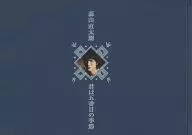 <<パンフレット(ライブ)>> パンフ)森山直太朗 君は五番目の季節