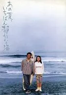 <<パンフレット(邦画)>> パンフ)あの夏、いちばん静かな海。