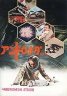 <<パンフレット(洋画)>> パンフ)アンドロメダ・・・ The Andromeda Strain