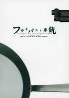 <<パンフレット(舞台)>> パンフ)舞台「フライパンと拳銃」