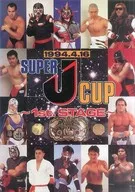 <<パンフレット(格闘技)>> パンフ)SUPER J CUP 1st. STAGE