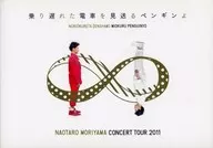 <<パンフレット(ライブ)>> パンフ)NAOTARO MORIYAMA CONCERT TOUR 2011 乗り遅れた電車を見送るペンギンよ