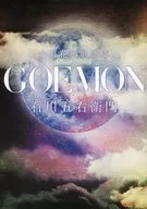 <<パンフレット(舞台)>> パンフ)十月花形歌舞伎 GOEMON 石川五右衛門 平成二十八年版