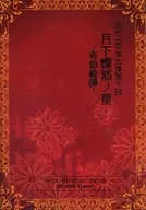 <<パンフレット(舞台)>> パンフ)GEKIIKE本公演第7回 月下燦然ノ星 帝都綺譚