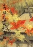 <<パンフレット(舞台)>> パンフ)吉例顔見世大歌舞伎(2017年)
