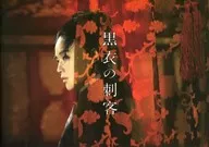 <<パンフレット(洋画)>> パンフ)黒衣の刺客
