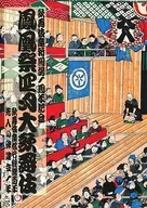 <<パンフレット(舞台)>> パンフ)歌舞伎座新開場1周年記念 鳳凰祭四月大歌舞伎