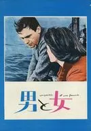 <<パンフレット(洋画)>> パンフ)男と女(1966年)(大阪映画版)