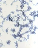 <<パンフレット(舞台)>> パンフ)黒白珠 KOBYAKUJU