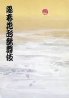 <<パンフレット(舞台)>> パンフ)陽春花形歌舞伎(2002年4月)