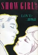 <<パンフレット(舞台)>> パンフ)SHOW GIRL No.12 LOVE・二都物語