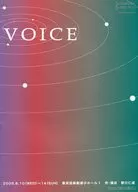 <<パンフレット(舞台)>> パンフ)PROPAGANDA STAGE VoL.20 VOICE