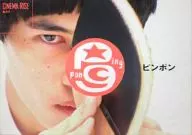 <<パンフレット(邦画)>> パンフ)ピンポン
