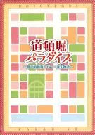 <<パンフレット(舞台)>> パンフ)道頓堀パラダイス～夢の道頓堀レビュー誕生物語～