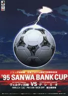 <<パンフレット(サッカー)>> パンフ)’95 SANWA BANK CUP ヴェルディ川崎VSグレミオ