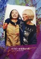 <<パンフレット(邦画)>> CD付)パンフ)ベイビーわるきゅーれ ナイスデイズ