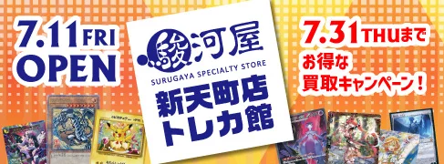 駿河屋 新天町店トレカ館 オープン