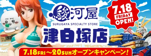 7/18(金)三重県2号店「駿河屋 津白塚店」オープン！